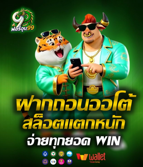 fortune99
